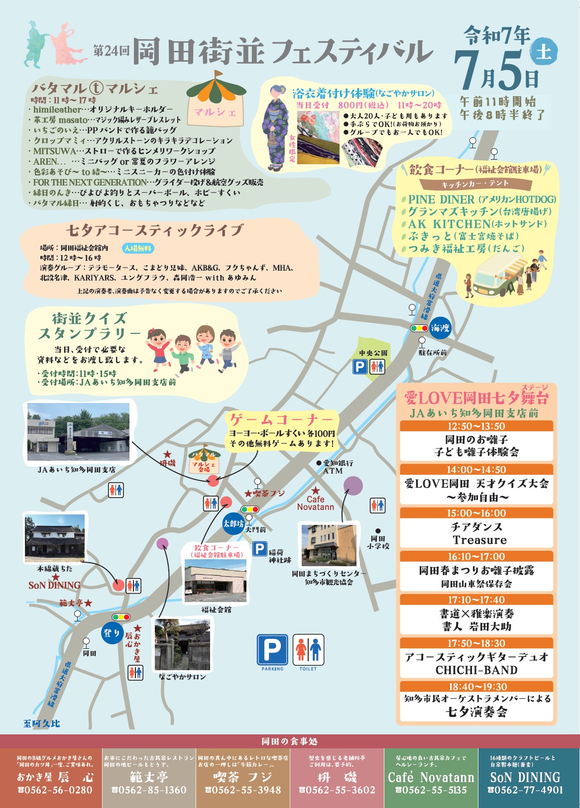「第24回 岡田街並フェスティバル」チラシ